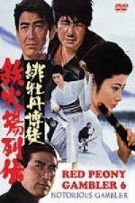 Watch Hibotan bakuto tekkaba retsuden 123MovieFree