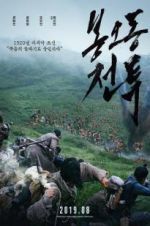 Watch The Battle: Roar to Victory 123MovieFree