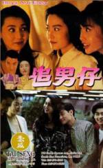 Watch Zhui nan zi 123MovieFree