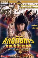 Watch Ling huan tong zi 123MovieFree