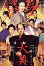 Watch Ôoku 123MovieFree