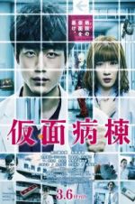 Watch Kamen byôtô 123moviesfree