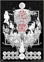 Watch Hanagatami 123moviesfree
