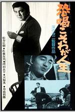 Watch Kyôkatsu koso waga jinsei 123MoviesFree