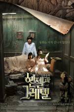 Watch Hansel & Gretel 123MovieFree