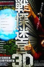 Watch Senritsu meikyû 3D 123MoviesFree