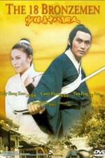 Watch Shao Lin si shi ba tung ren 123MovieFree