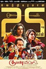 Watch Super Deluxe 123MovieFree