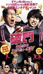 Watch Hamon: Yakuza Boogie 123MovieFree