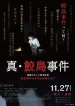 Watch Sin Samejima Jiken 123MoviesFree