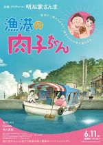 Watch Fortune Favors Lady Nikuko 123MovieFree