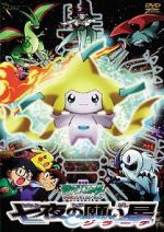 Watch Pokémon: Jirachi - Wish Maker 123MoviesFree