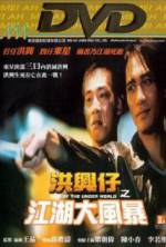 Watch Xong xing zi: Zhi jiang hu da feng bao 123MovieFree