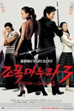 Watch My Wife Is A Gangster 3 123MovieFree
