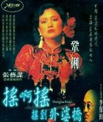Watch Shanghai Triad 123MovieFree
