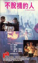 Watch Bu tuo wa de ren 123MovieFree