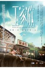 Watch Wang jia xin 123MovieFree