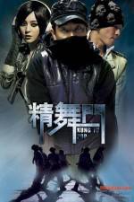 Watch Kung Fu Hip Hop 2 123MovieFree