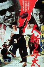 Watch Street Mobster 123MovieFree