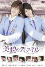 Watch Bibou no diteiru 123MovieFree