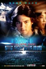 Watch Virtual Recall 123MovieFree