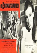 Watch Oi stigmatismenoi 123MovieFree