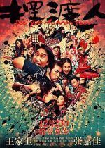 Watch Bai du ren 123MovieFree