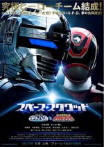 Watch Space Squad: Gavan vs. Dekaranger 123MovieFree