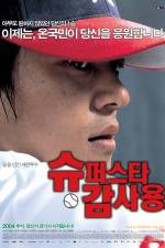 Watch Superstar Gam Sa-Yong 123MovieFree