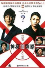 Watch Suspect X 123MovieFree