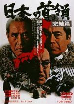 Watch Nihon no Don: Kanketsuhen 123MovieFree