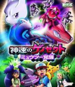 Watch Pokémon the Movie: Genesect and the Legend Awakened 123MoviesFree