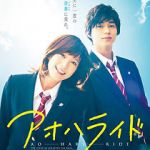 Watch Blue Spring Ride 123MovieFree