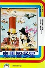 Watch All the Wrong Clues for the Right Solution 123MovieFree