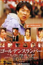 Watch Gôruden suranbâ 123MovieFree