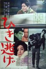 Watch Hikinige 123MovieFree