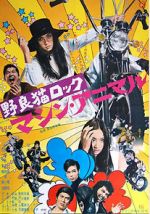 Watch Stray Cat Rock: Machine Animal 123MovieFree