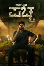 Watch Mango Pachcha 123moviesfree