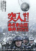 Watch Totsunyûseyo! Asama sansô jiken 123MoviesFree