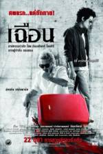 Watch Cheun 123MovieFree