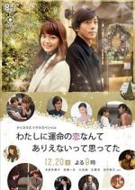 Watch Watashi ni unmei no koi nante arienaitte omotteta 123MovieFree