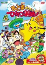 Watch Pokémon: Gotta Dance!! (Short 2003) 123MoviesFree