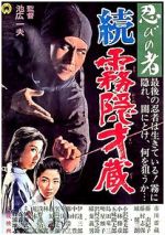 Watch Shinobi no mono: Zoku Kirigakure Saizô 123MovieFree