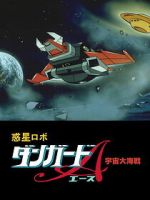 Watch Dangard Ace: The Great Space War 123moviesfree