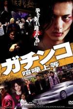 Watch Gachinko Kenka Joto 123MovieFree