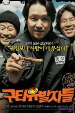 Watch Guta yubalja deul 123MovieFree
