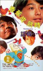 Watch Ji de... xiang jiao cheng shu shi 123MovieFree