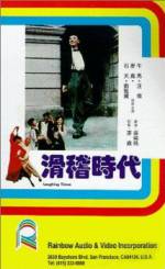 Watch Hua ji shi dai 123MovieFree
