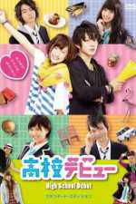 Watch High School Debut 123MovieFree