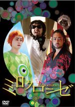 Watch Milocrorze: A Love Story 123moviesfree